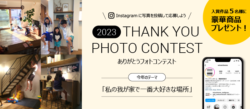 2023 THANK YOU PHOTO CONTEST