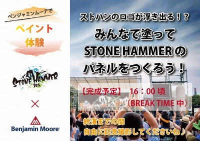 STONE-HAMMER-FES-2017-×ベンジャミン