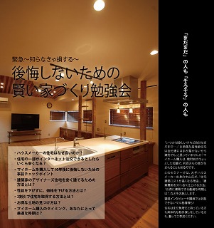 賢い家づくり勉強会ちらしA